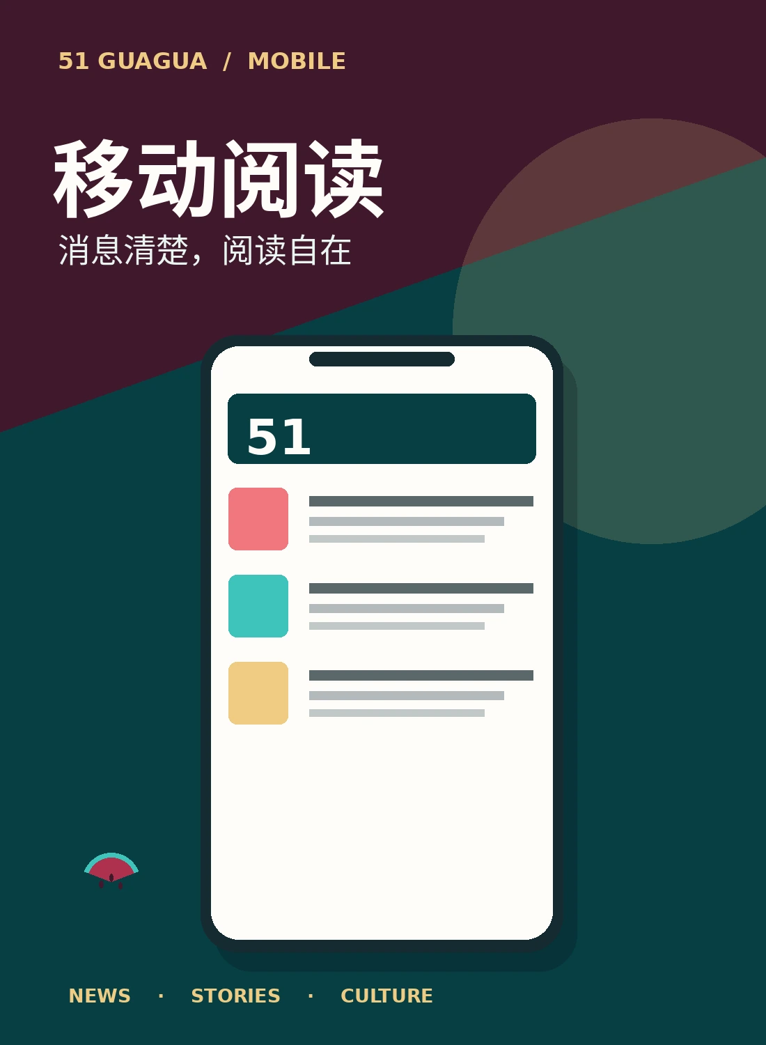 51吃瓜移动阅读体验